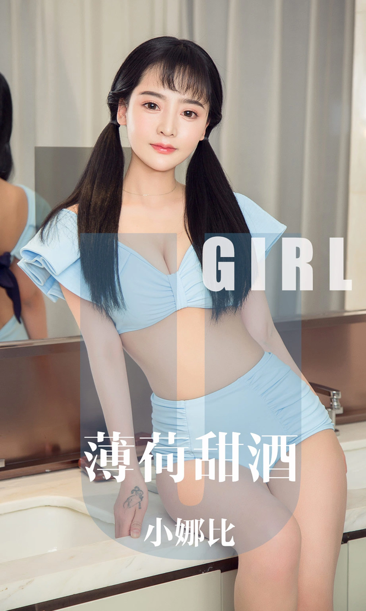 Ugirls尤果网 爱尤物专辑 - VOL.1613 薄荷甜酒 小娜比 1