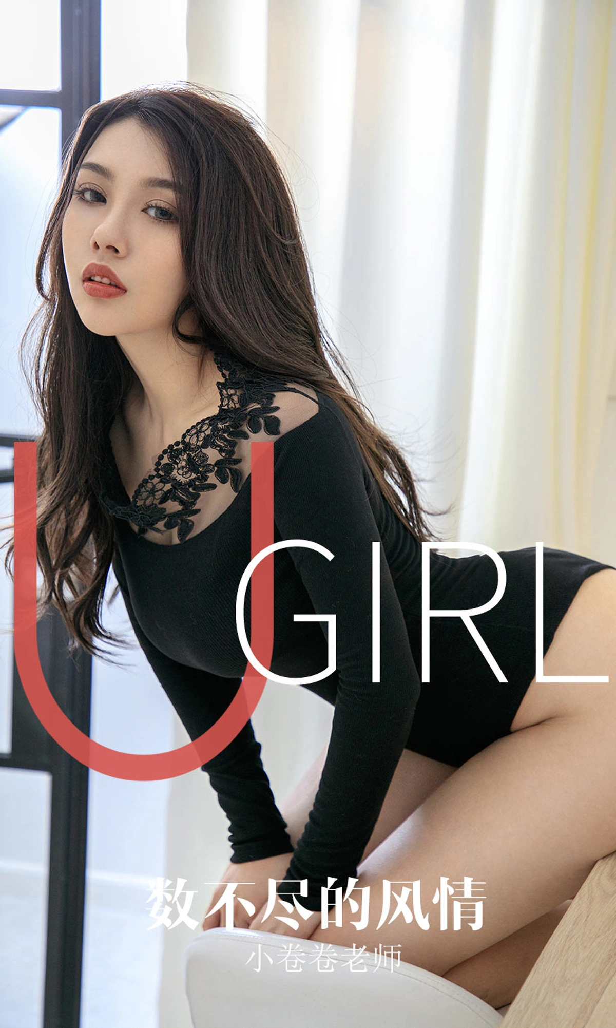 Ugirls尤果网 爱尤物专辑 - VOL.1621 数不尽的风情 小卷卷老师 1